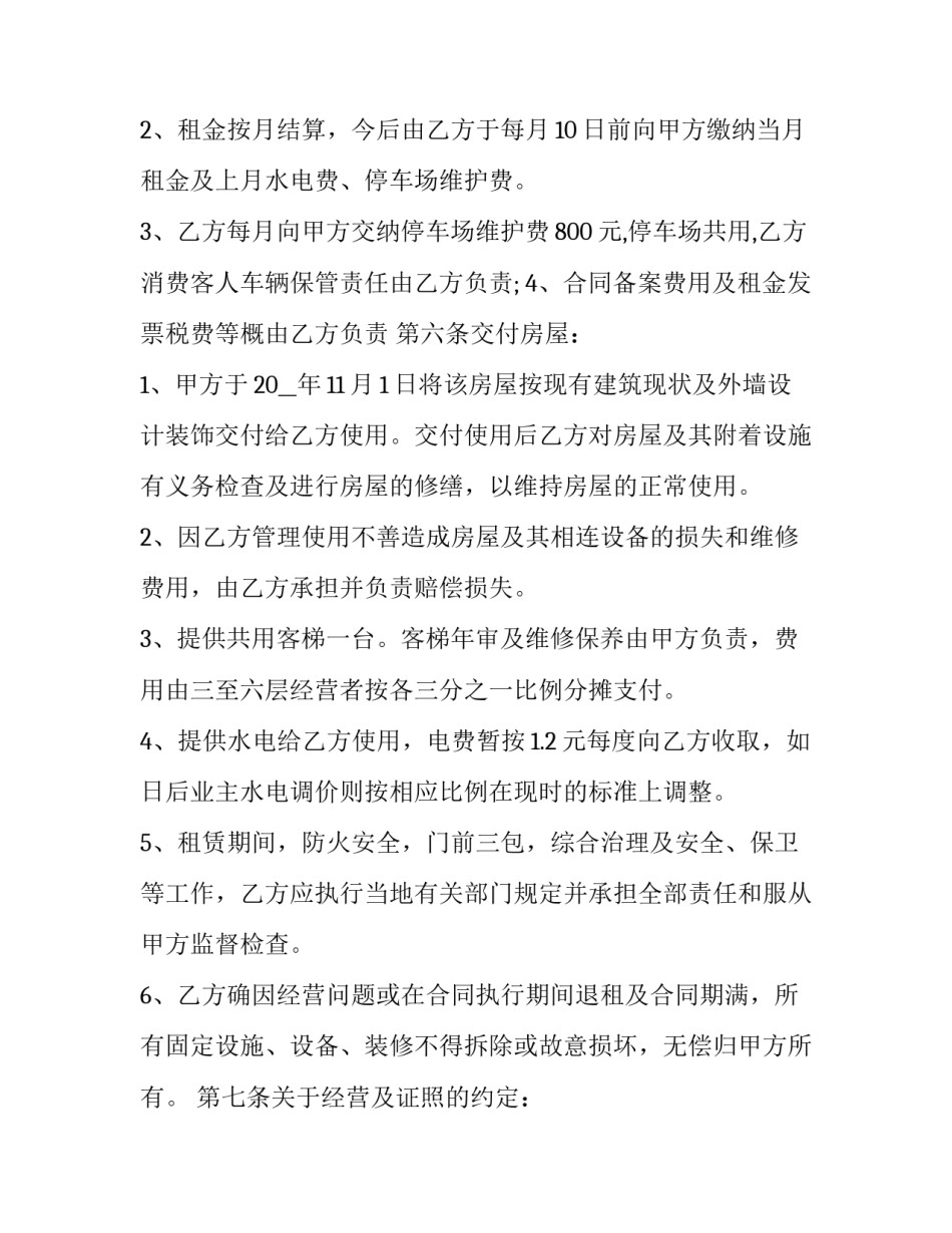 架子租赁合同 架杆租赁价格(三篇)_第3页