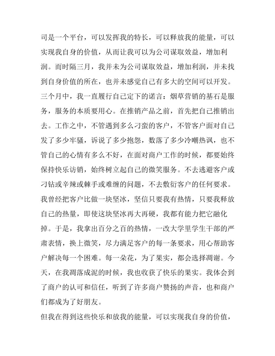 2023年试用期的辞职申请书(实用11篇)_第2页