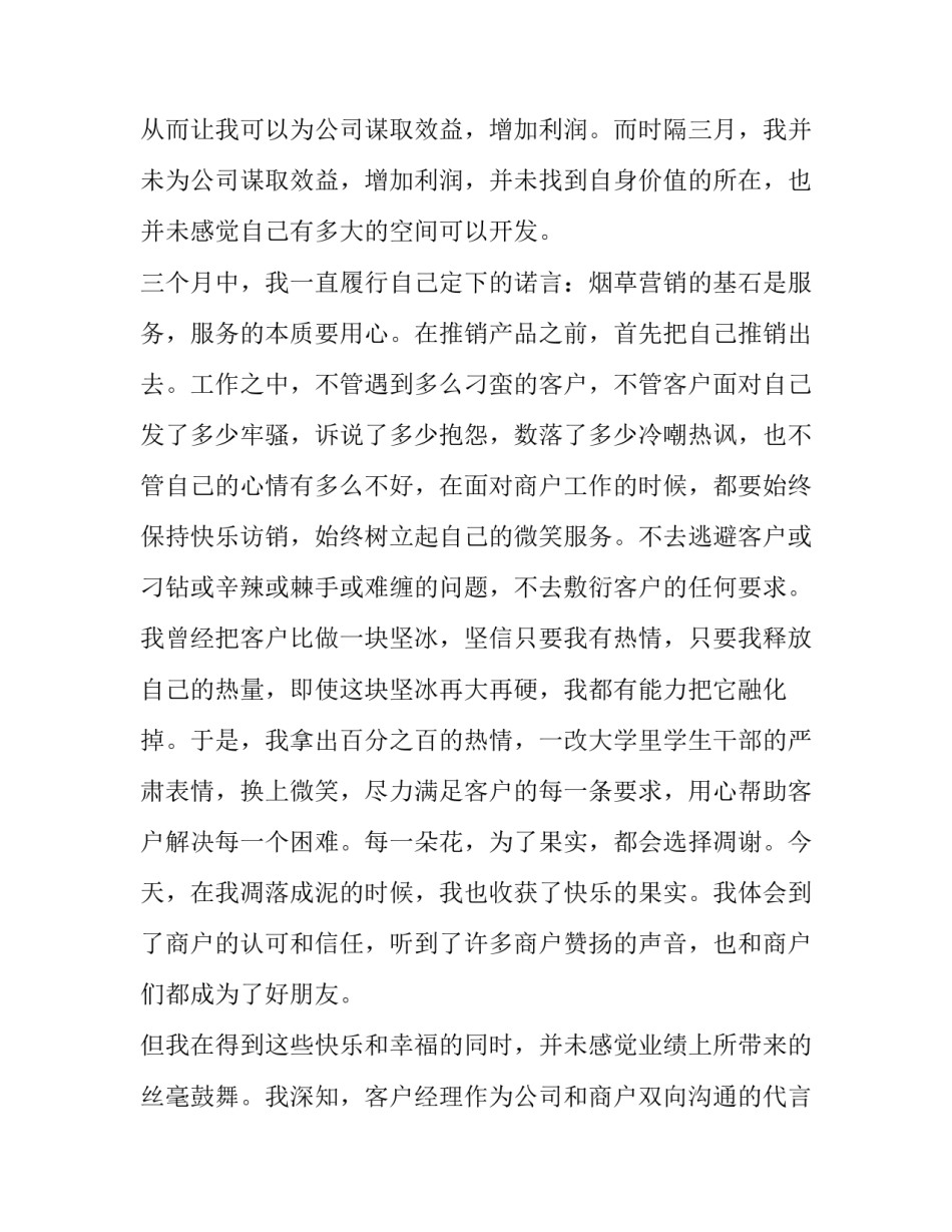 2023年试用期的辞职申请书(实用11篇)_第3页