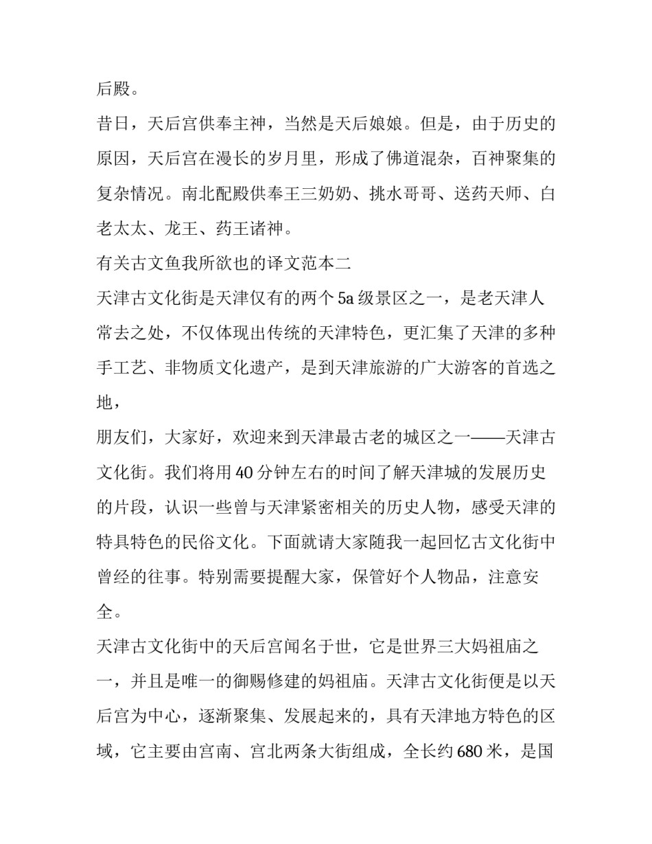 古文鱼我所欲也的译文范本 鱼我所欲也文言(7篇)_第3页
