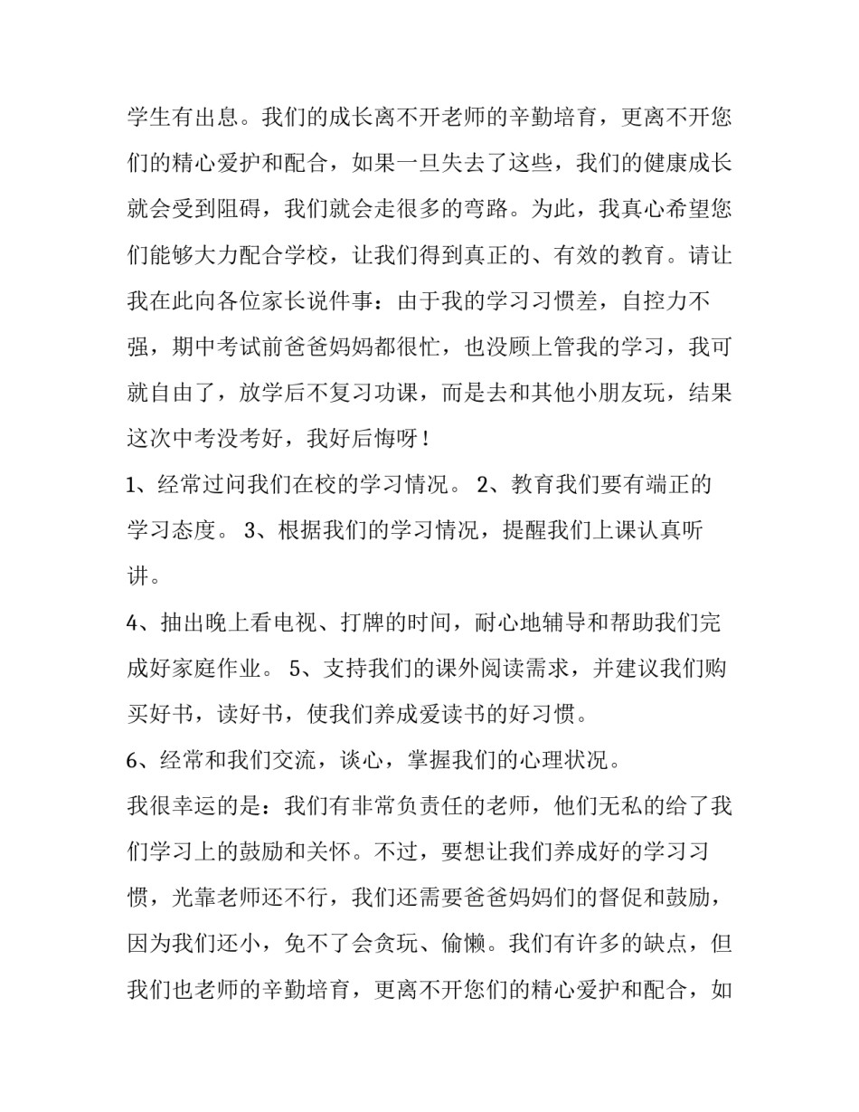 家长会学生代表发言稿小学生(十二篇)_第2页