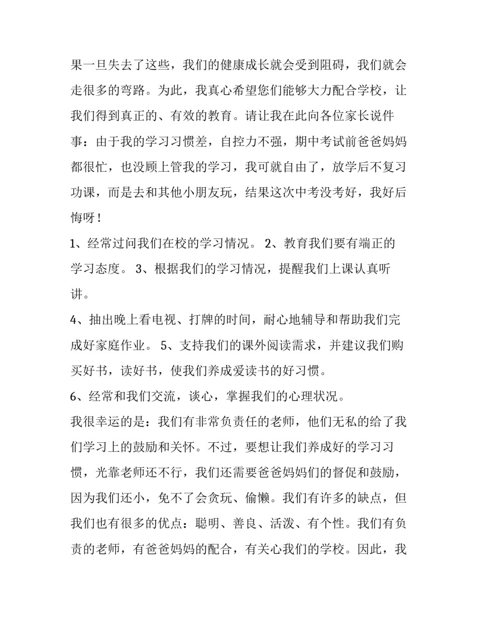 家长会学生代表发言稿小学生(十二篇)_第3页