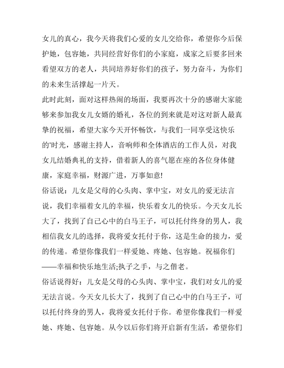 2023年新娘幽默致辞怎么说 新娘高情商致辞(10篇)_第2页