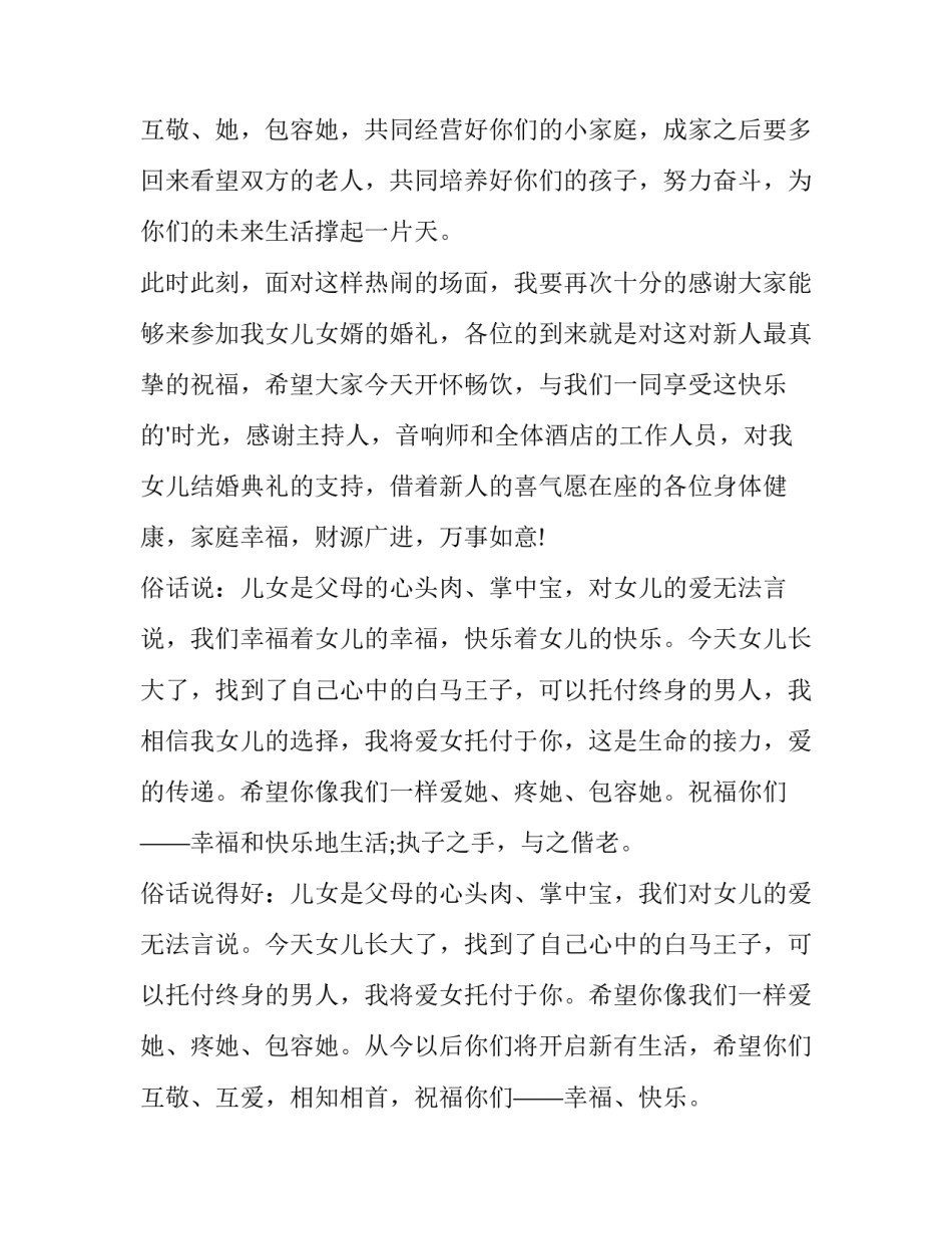 2023年新娘幽默致辞怎么说 新娘高情商致辞(10篇)_第3页