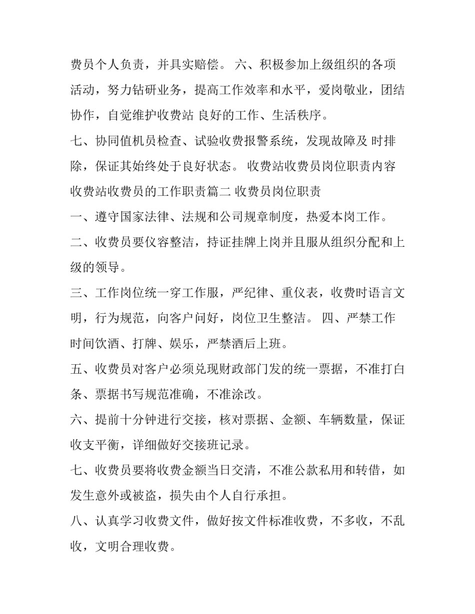 收费站收费员岗位职责内容 收费站收费员的工作职责(14篇)_第3页