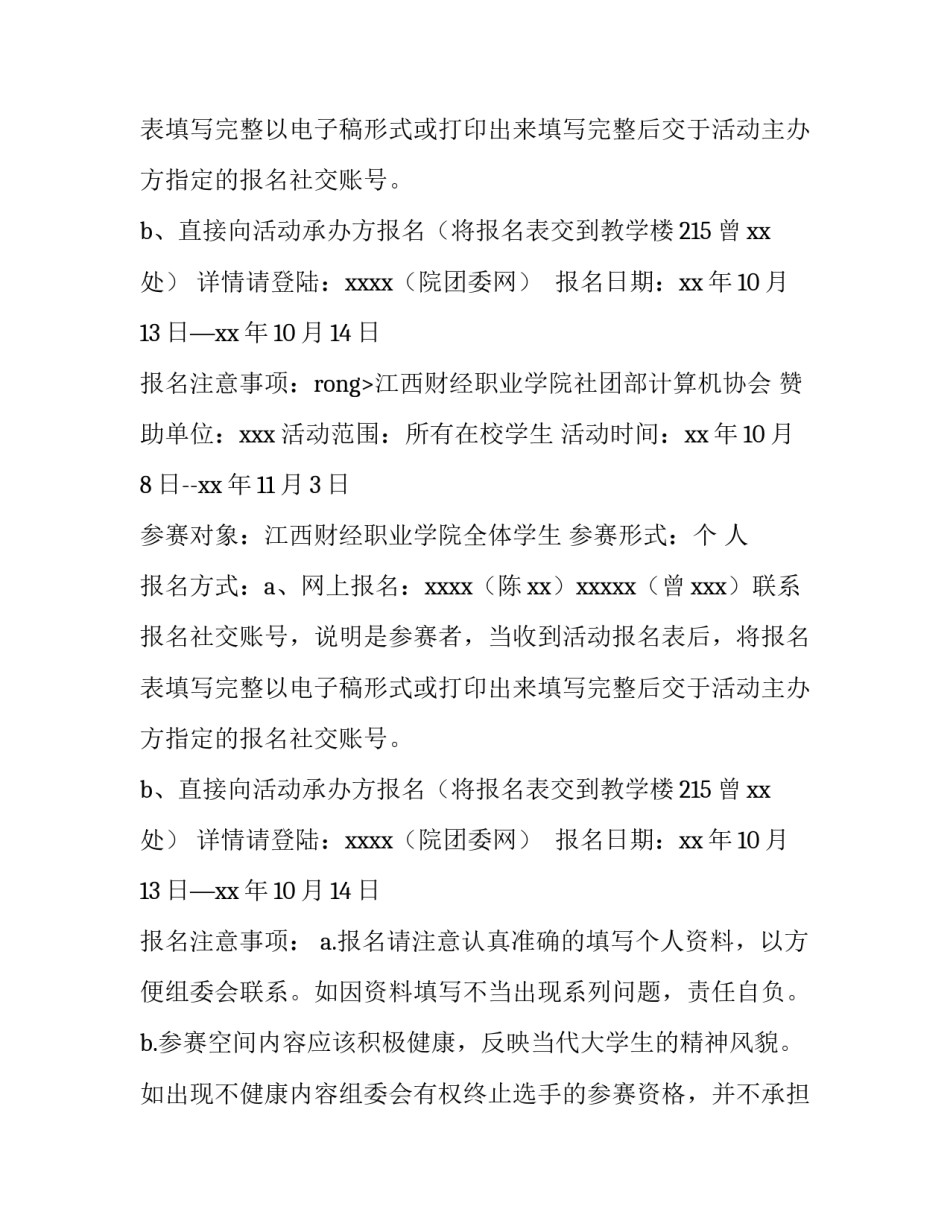 QQ空间设计大赛的策划书_第2页