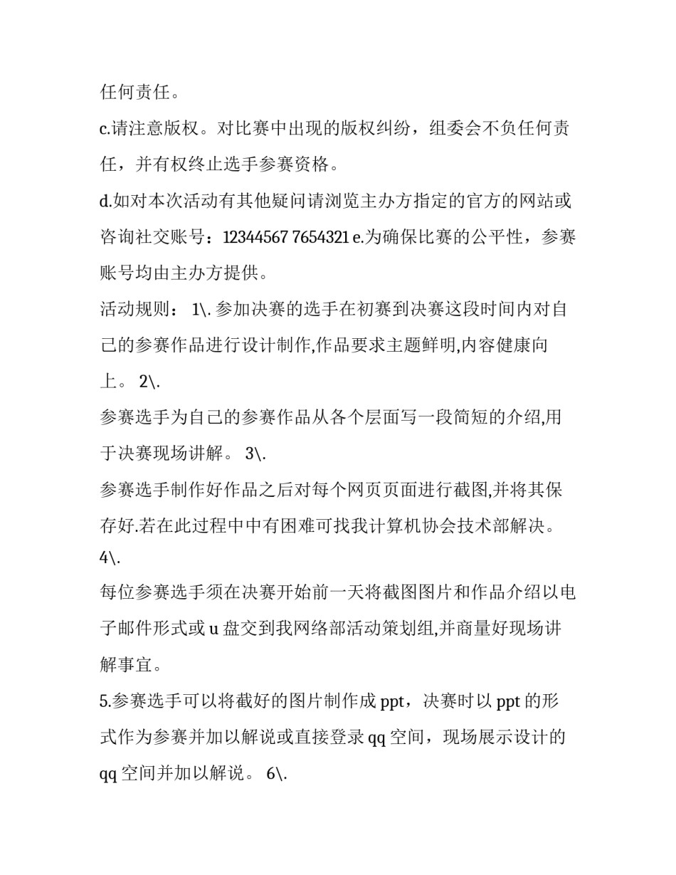 QQ空间设计大赛的策划书_第3页