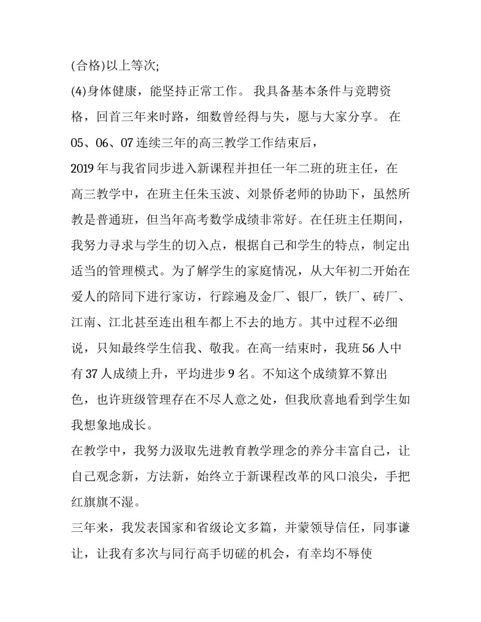 岗位竞聘演讲稿范文个人岗位竞聘演讲稿 工作岗位竞聘演讲稿(10篇(7篇)_第2页