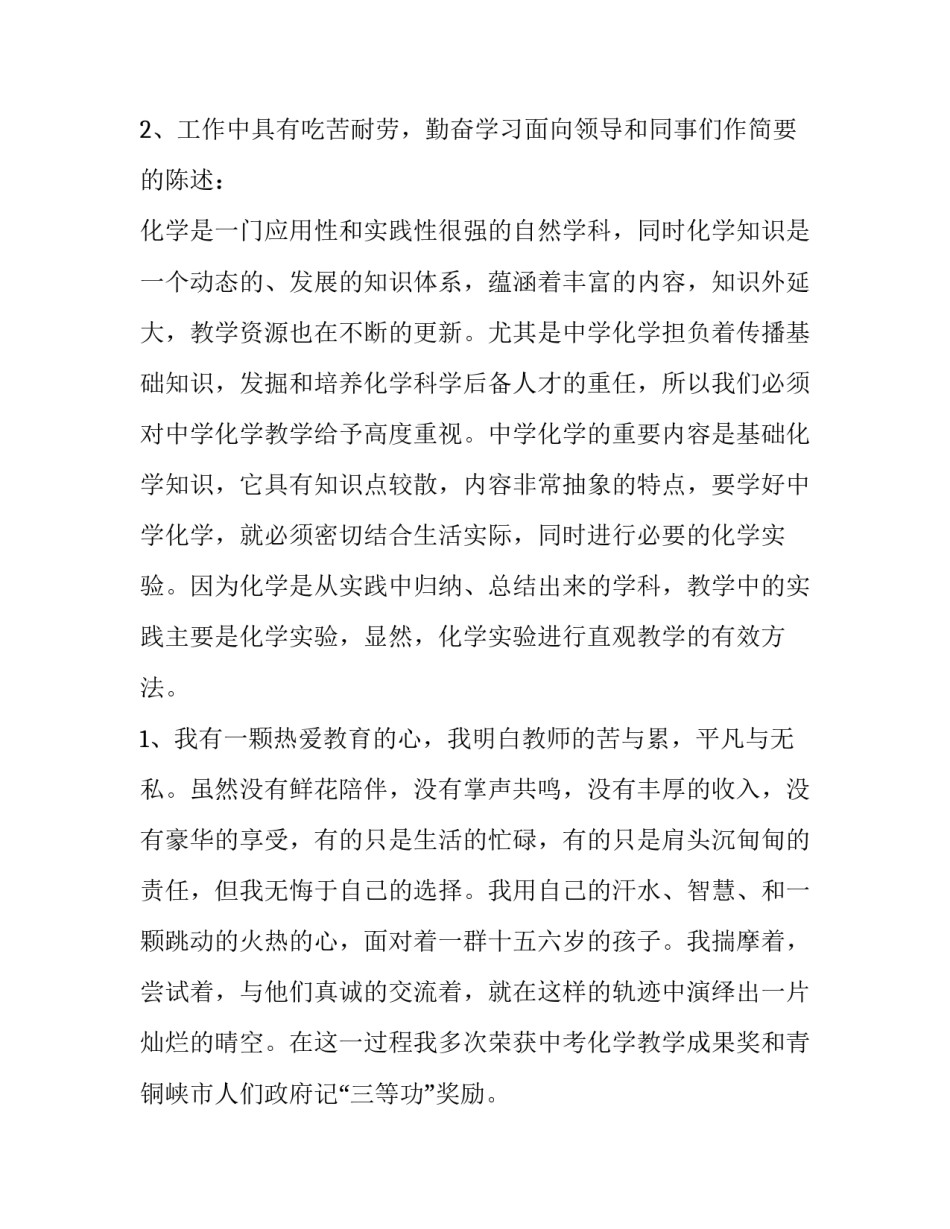 最新舞蹈教师竞聘演讲稿(十二篇)_第3页