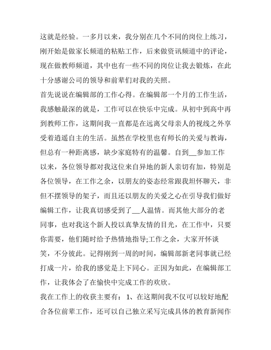 试用期工作自我总结试用期总结汇总 试用期工作自我总结(4篇)_第2页