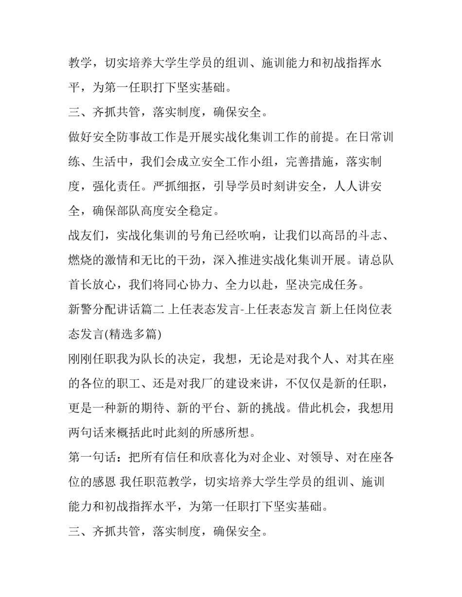 新警分配讲话(十六篇)_第2页