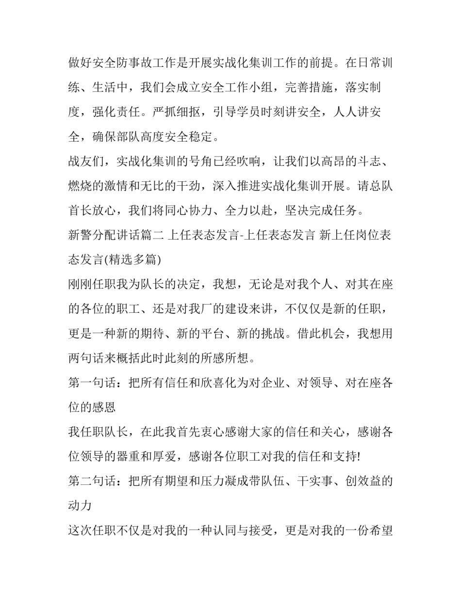 新警分配讲话(十六篇)_第3页