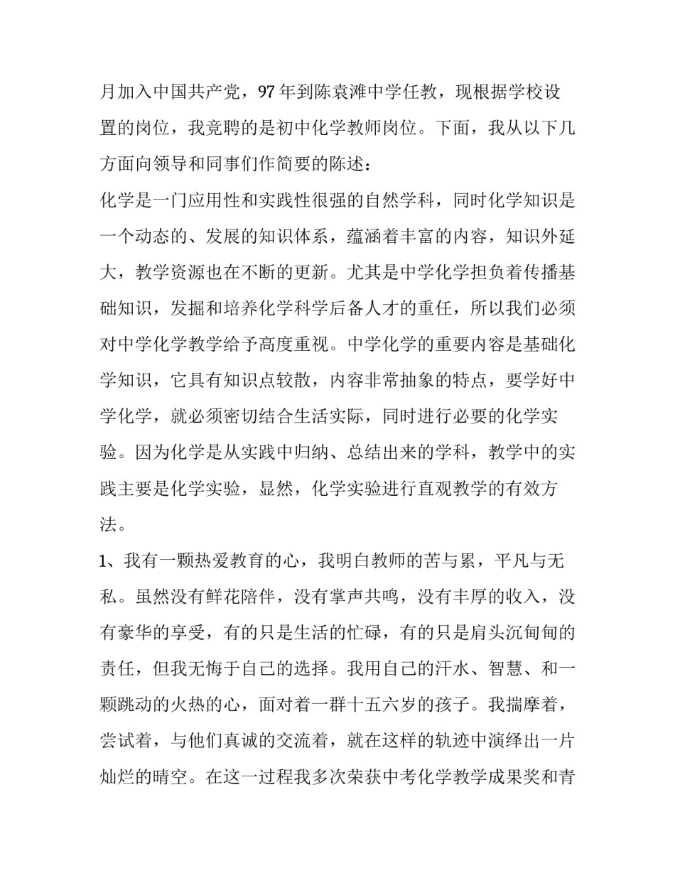 最新教师竞聘演讲稿题目(十二篇)_第2页