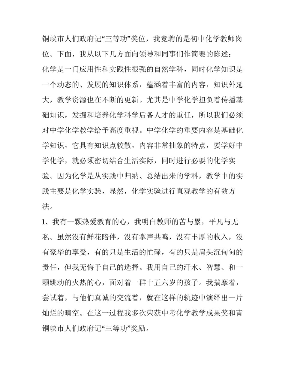 最新教师竞聘演讲稿题目(十二篇)_第3页