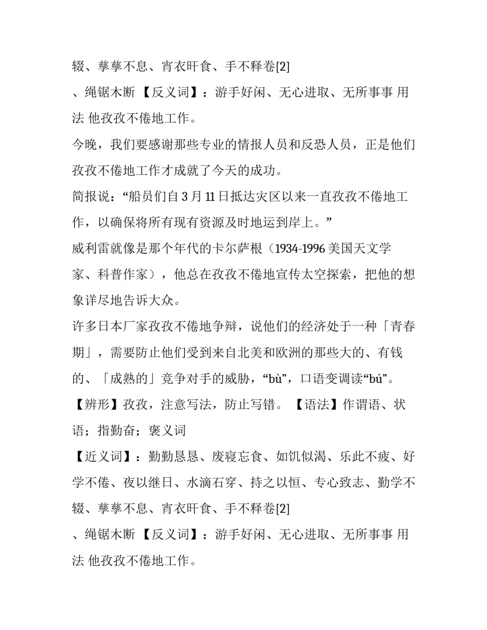 孜孜不倦是贬义词吗_第2页