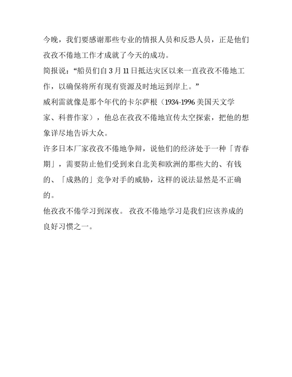孜孜不倦是贬义词吗_第3页