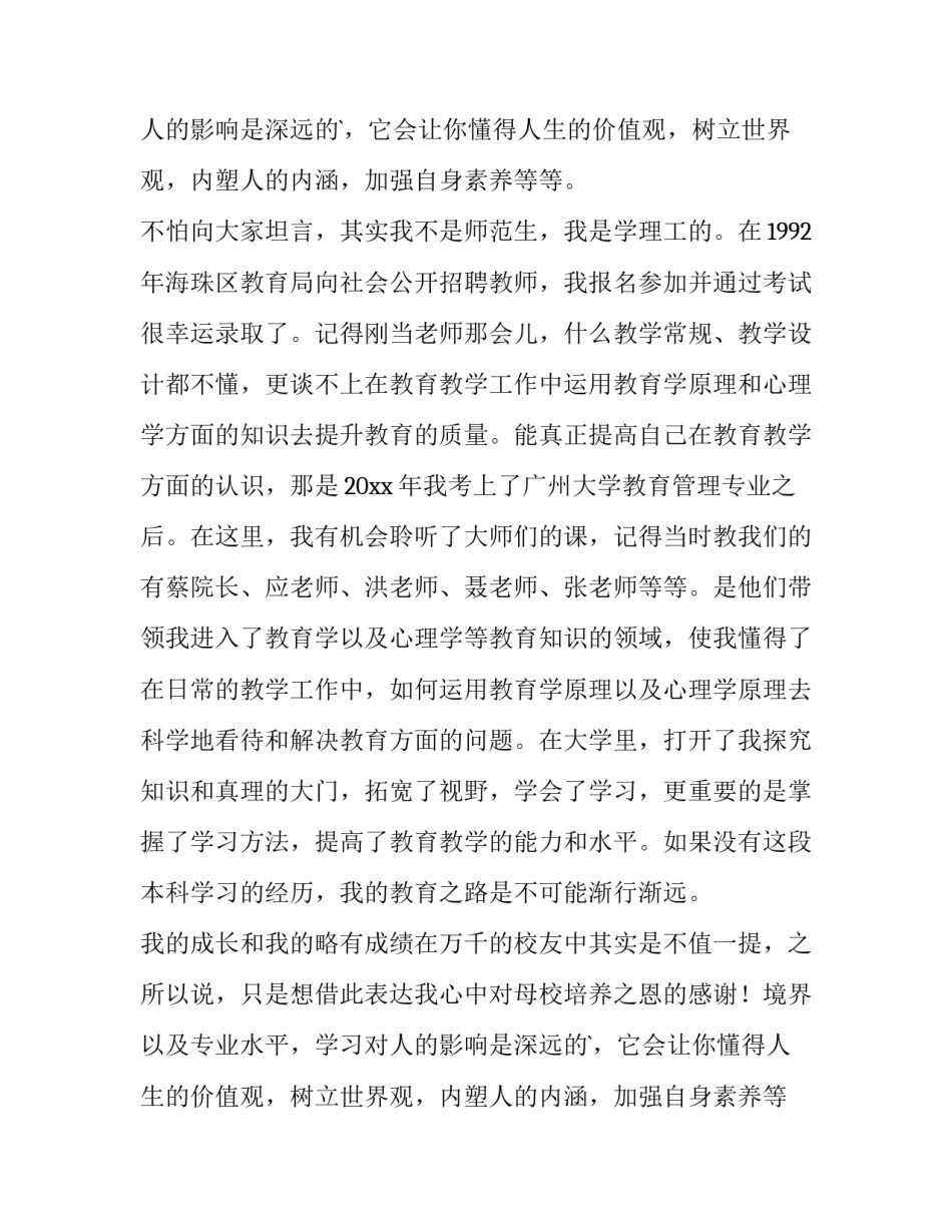 最新校友会讲话稿(14篇)_第2页