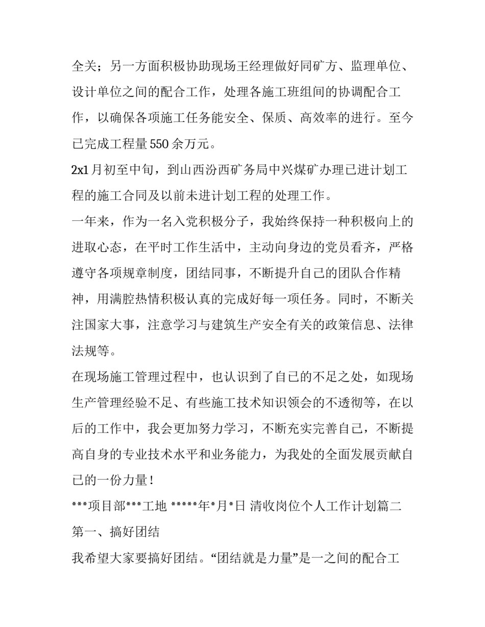 2023年清收岗位个人工作计划(十六篇)_第2页