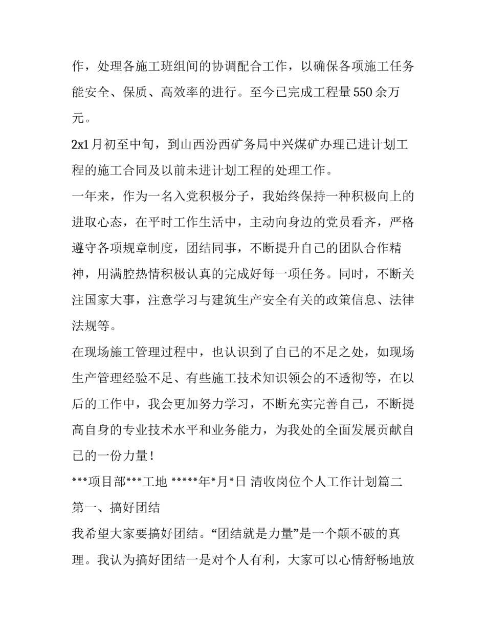 2023年清收岗位个人工作计划(十六篇)_第3页