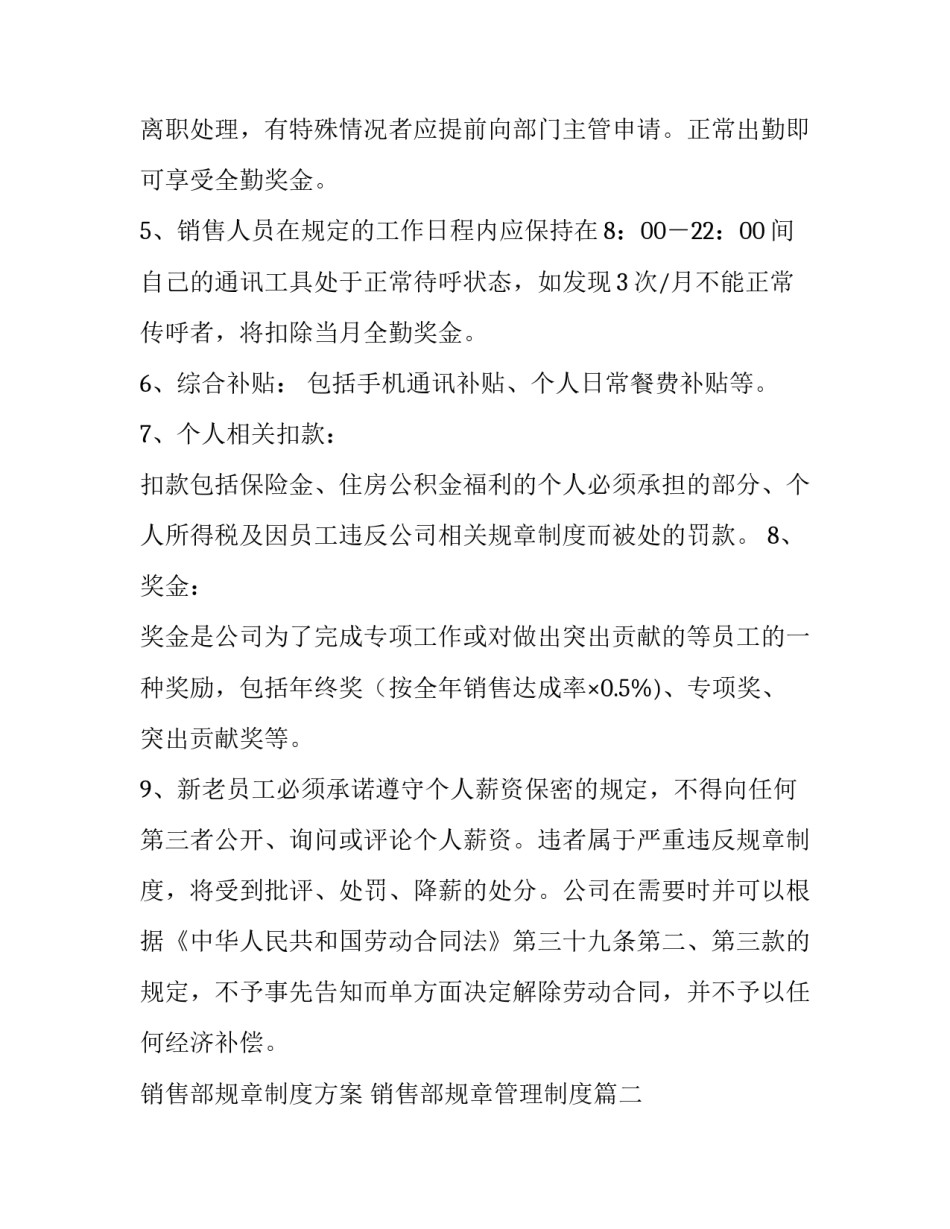 销售部规章制度方案 销售部规章管理制度(十四篇)_第2页