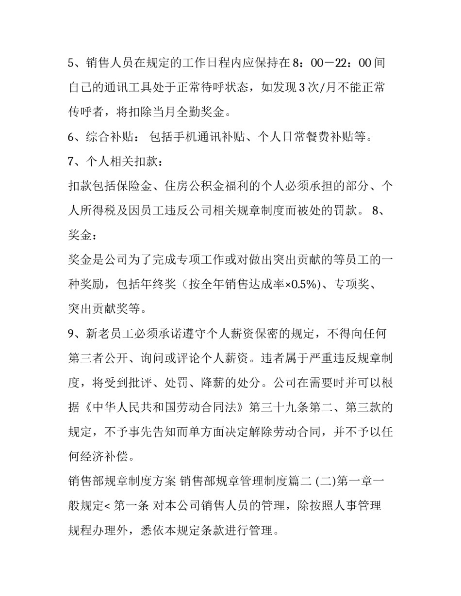 销售部规章制度方案 销售部规章管理制度(十四篇)_第3页