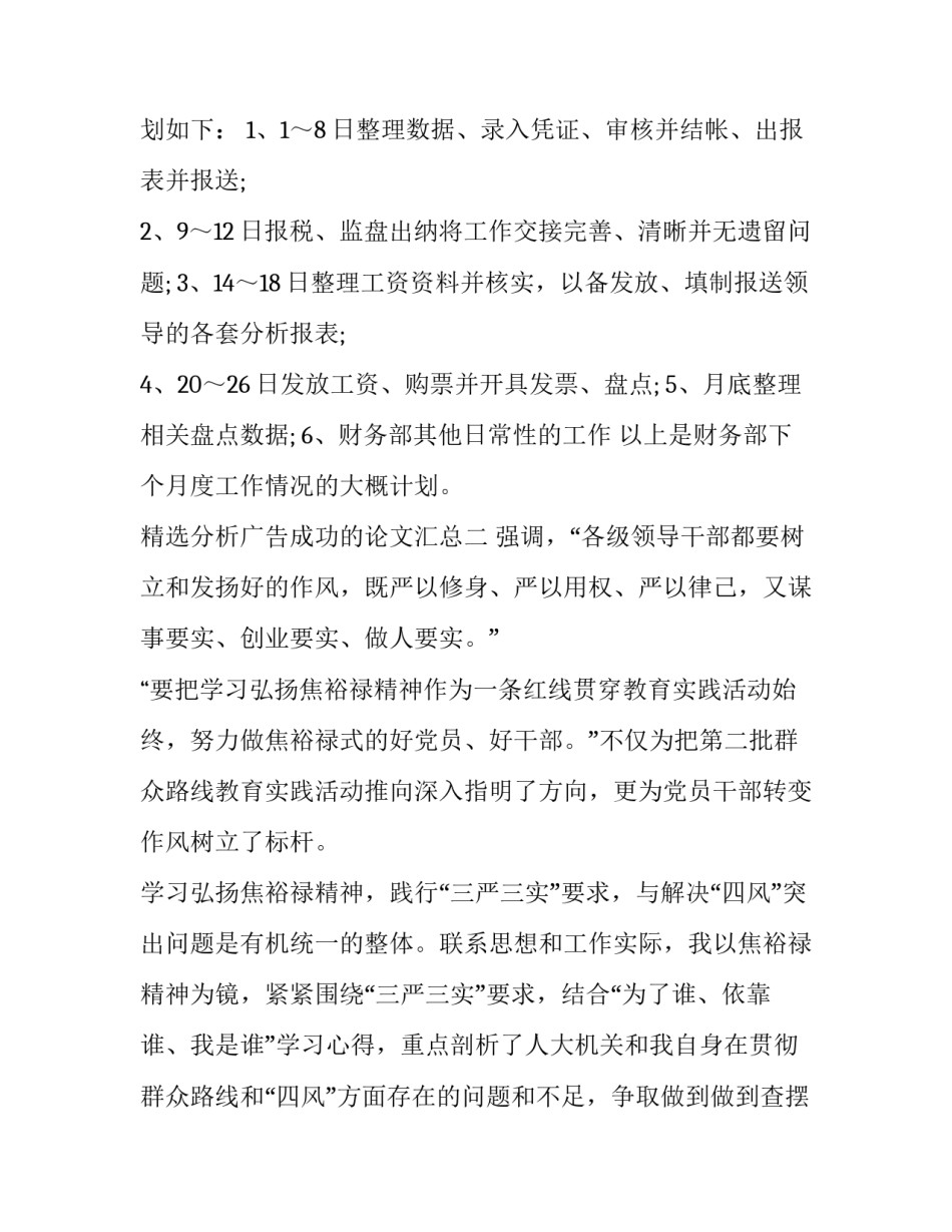 分析广告成功的论文汇总 广告学案例分析论文(3篇)_第3页