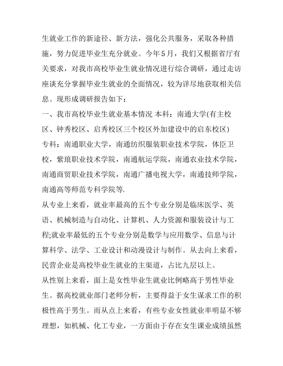 就业三方协议书范文 就业三方协议书模板(二篇)_第3页