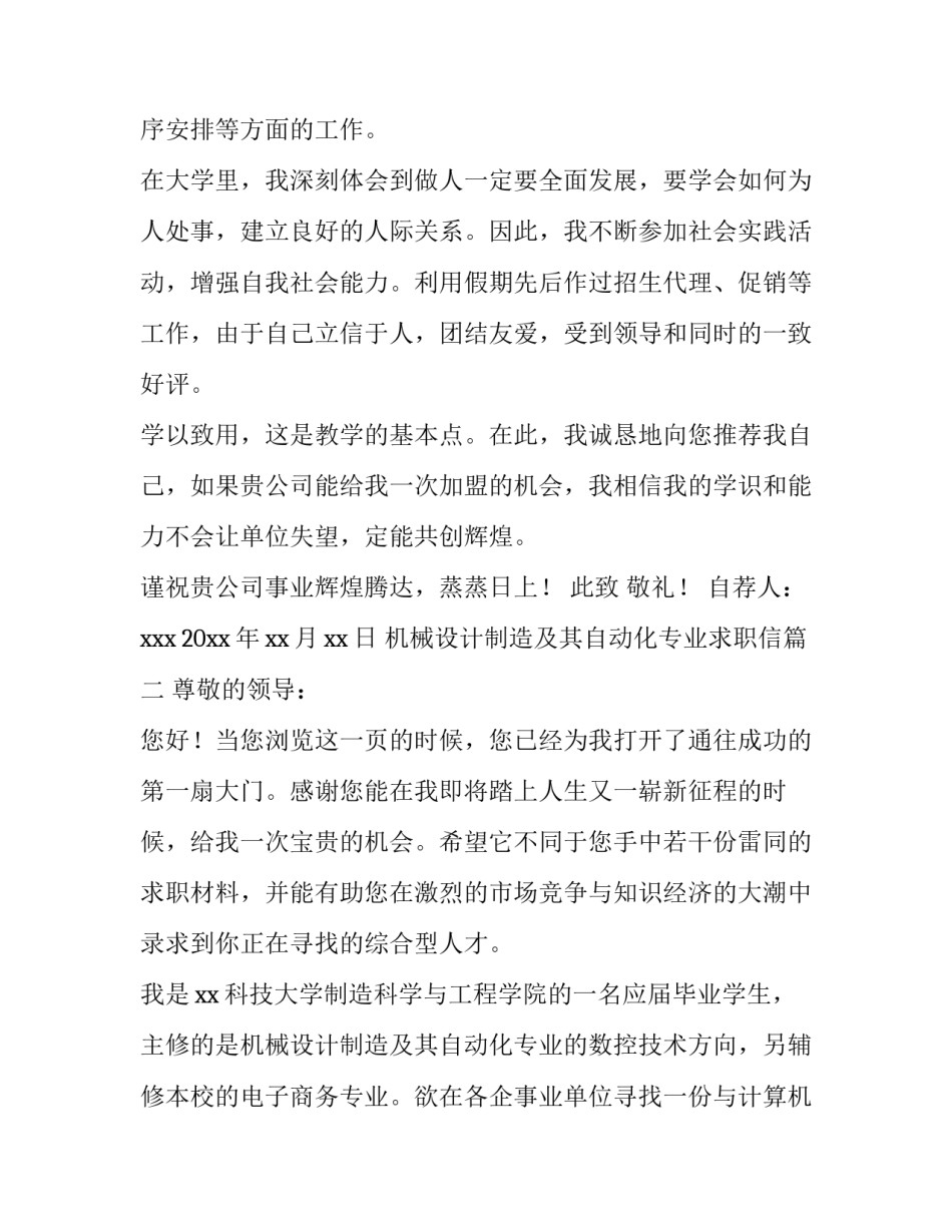 2023年机械设计制造及其自动化专业求职信(优秀11篇)_第3页