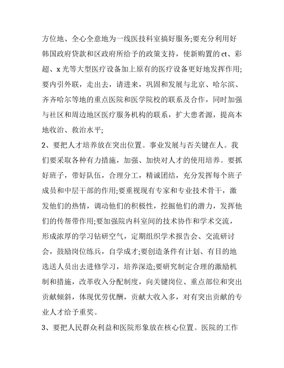 岗位竞聘演讲稿范文个人岗位竞聘演讲稿怎么写 竞聘演讲稿范文ppt(二篇)_第3页