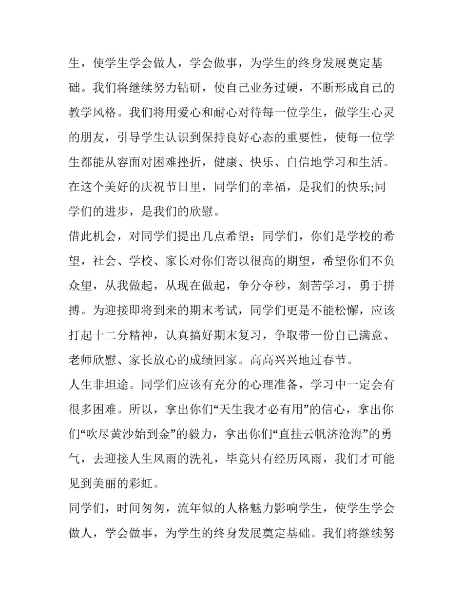 庆元旦的演讲稿2分钟(3篇)_第2页