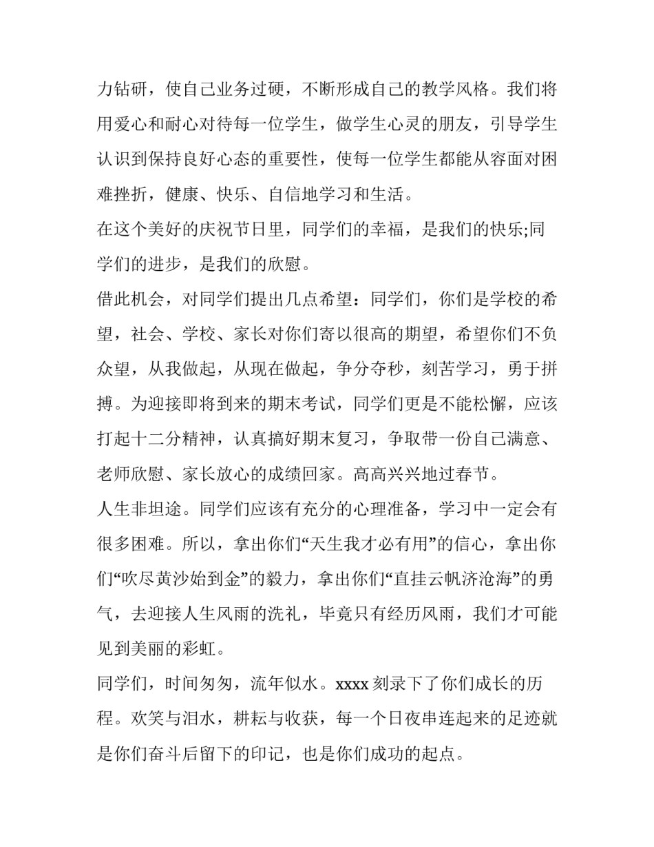 庆元旦的演讲稿2分钟(3篇)_第3页