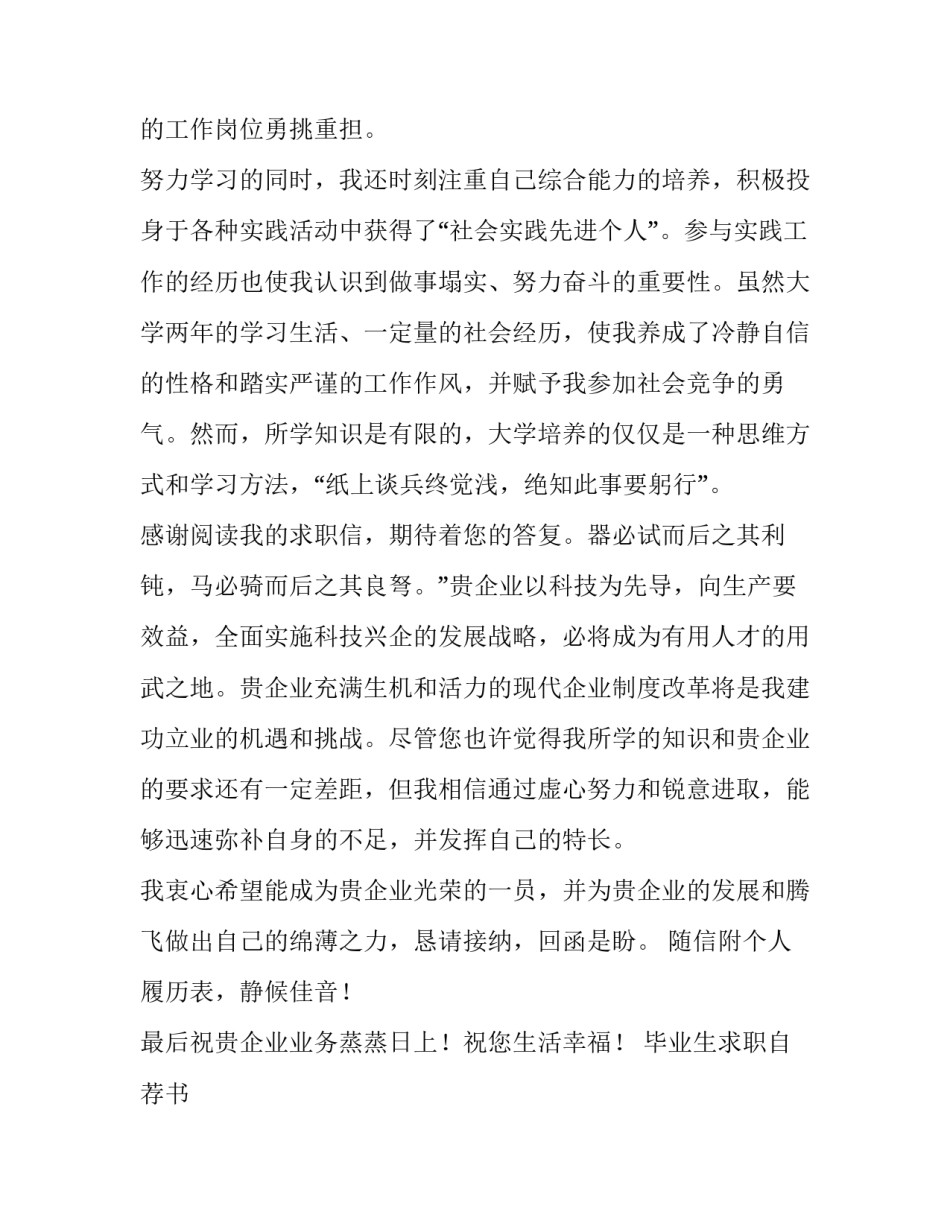 2023年毕业生求职自荐书 就业求职自荐书(7篇)_第2页