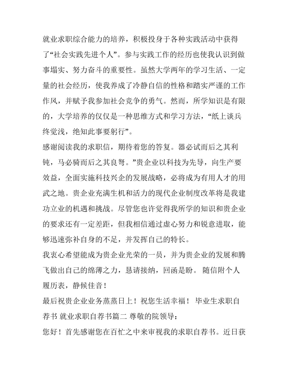 2023年毕业生求职自荐书 就业求职自荐书(7篇)_第3页
