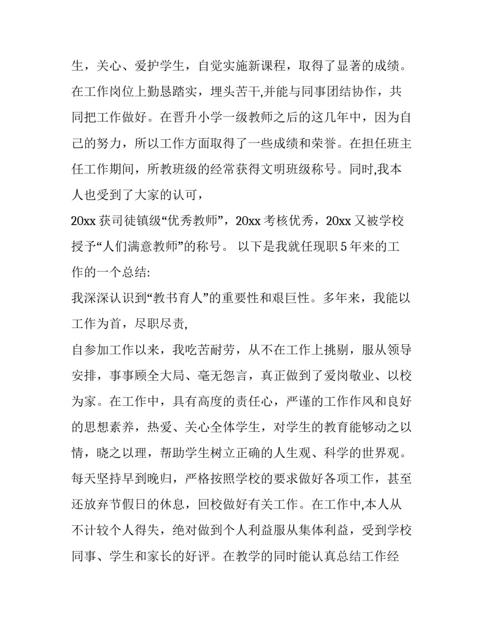 评高级职称述职报告(汇总15篇)_第2页