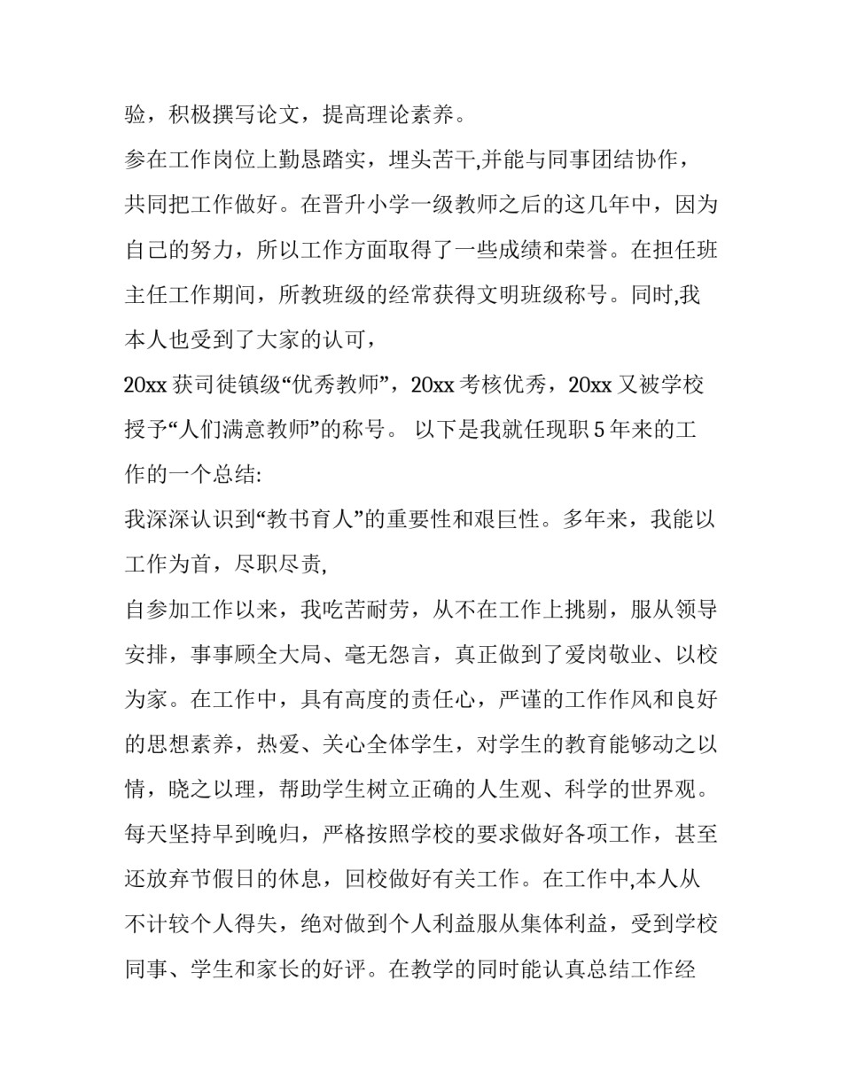 评高级职称述职报告(汇总15篇)_第3页