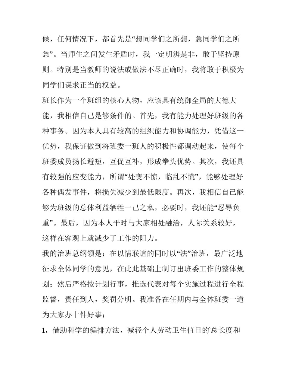 2023年班长就职演讲稿 就职班长演讲稿(通用8篇)_第3页