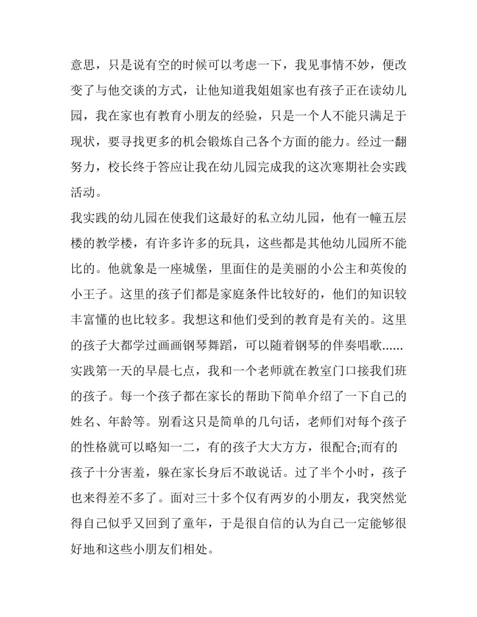 社会实践报告高中生 社会实践报告及(七篇)_第2页