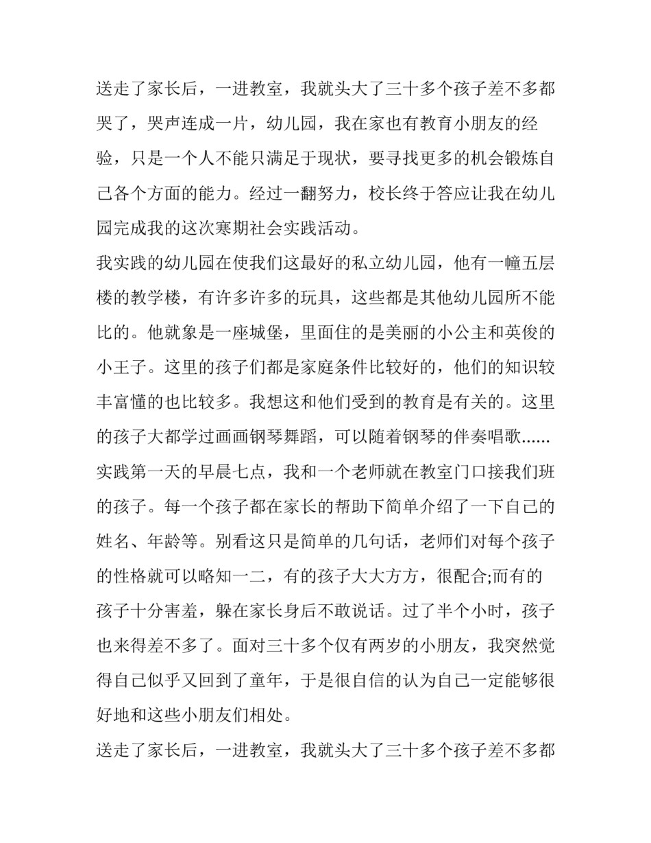 社会实践报告高中生 社会实践报告及(七篇)_第3页