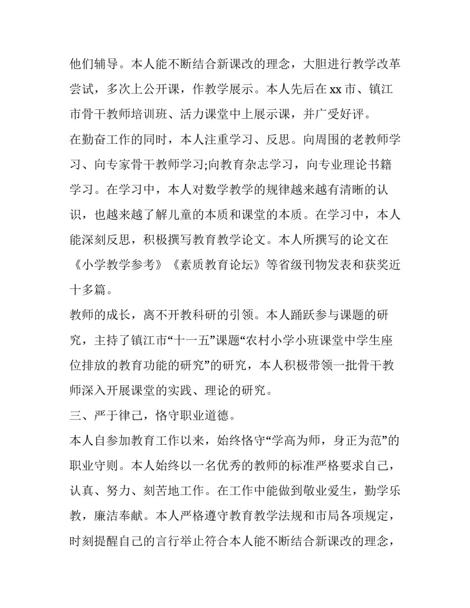 评高级职称述职报告(通用12篇)_第2页