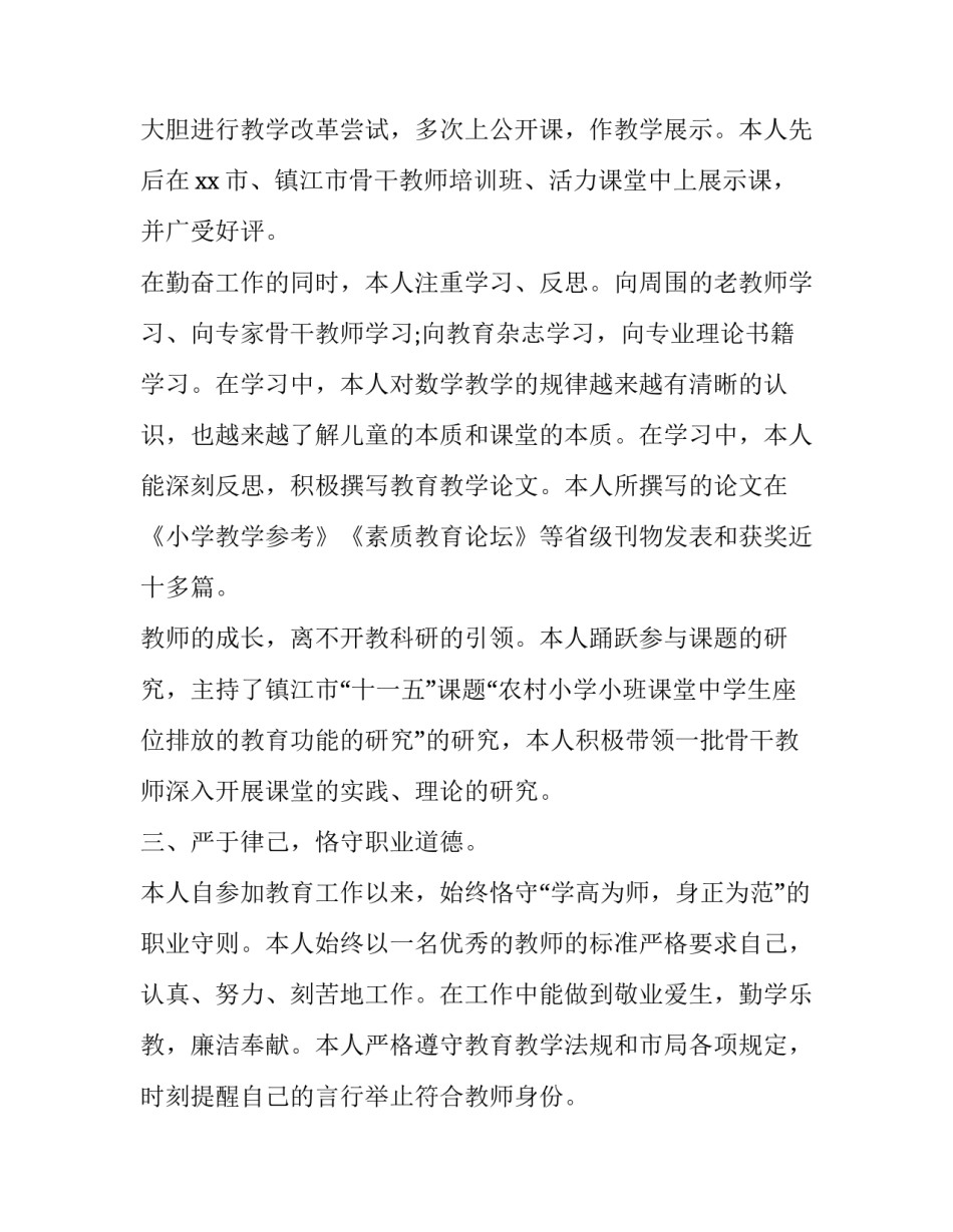 评高级职称述职报告(通用12篇)_第3页