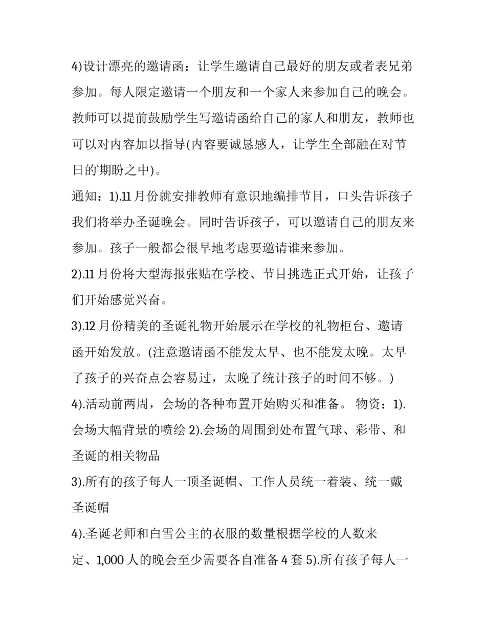 2023年圣诞节活动方案主题(十四篇)_第3页