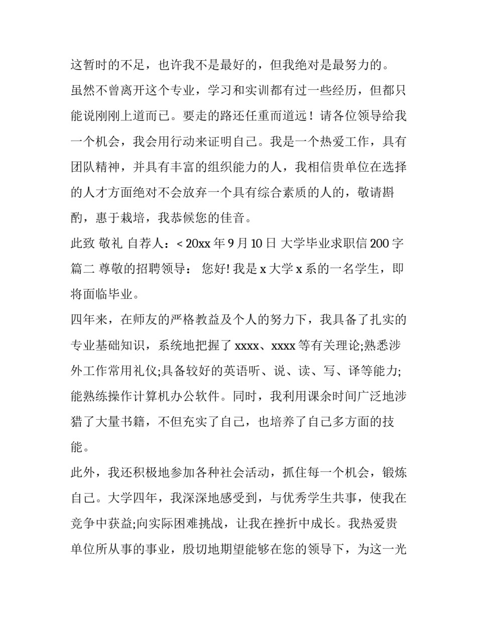 大学毕业求职信200字(四篇)_第3页