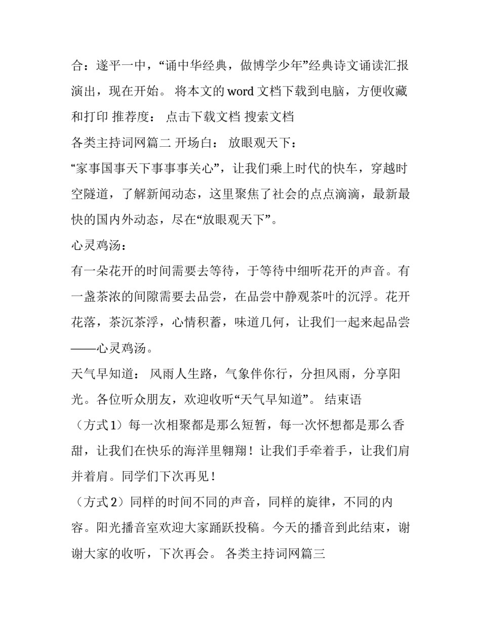 2023年各类主持词网 各类比赛主持词(汇总8篇)_第2页