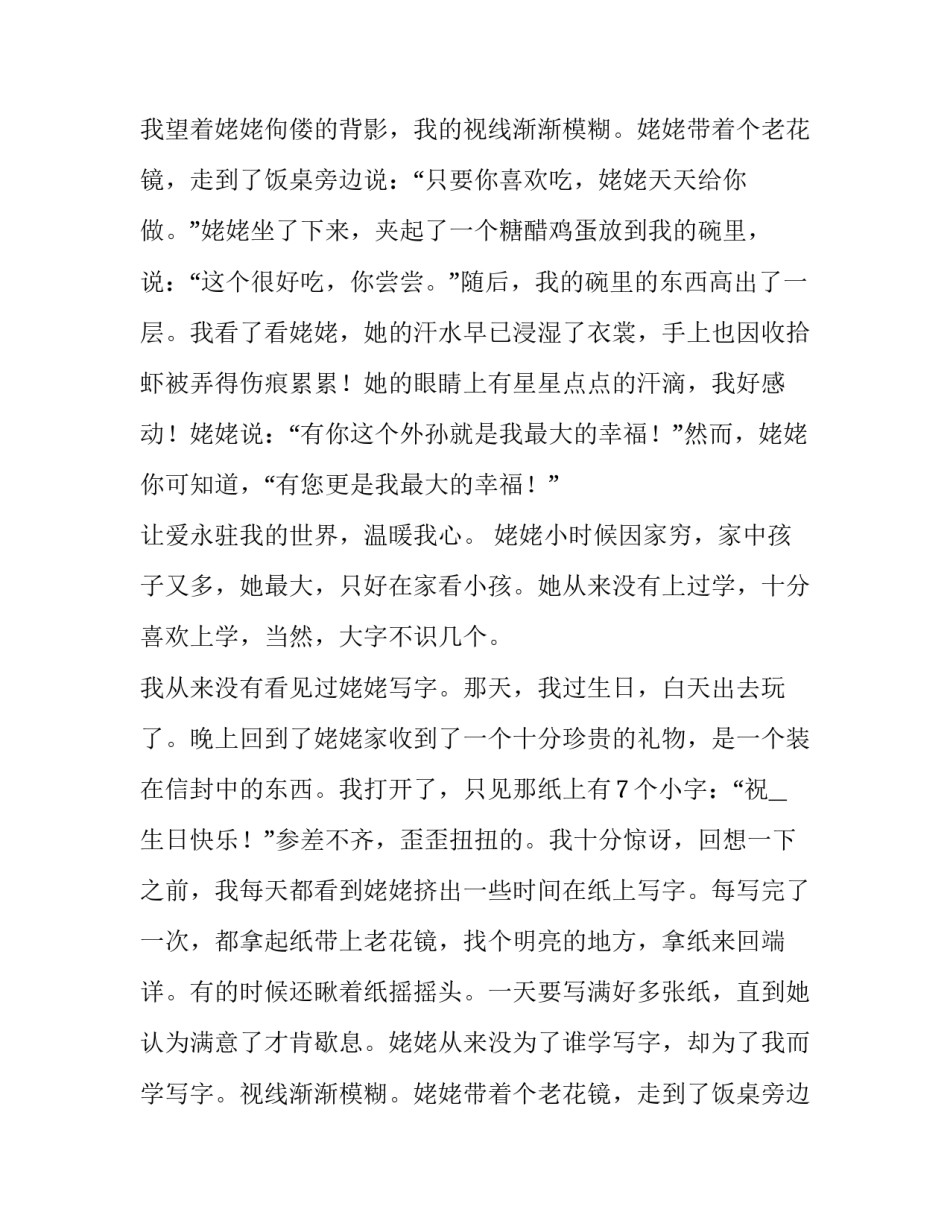 2023年让爱永驻心中演讲稿6(六篇)_第2页