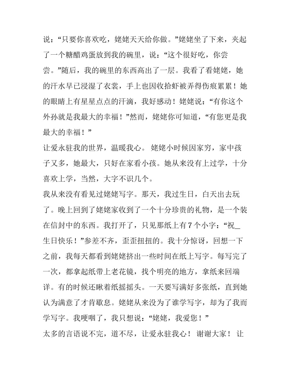 2023年让爱永驻心中演讲稿6(六篇)_第3页