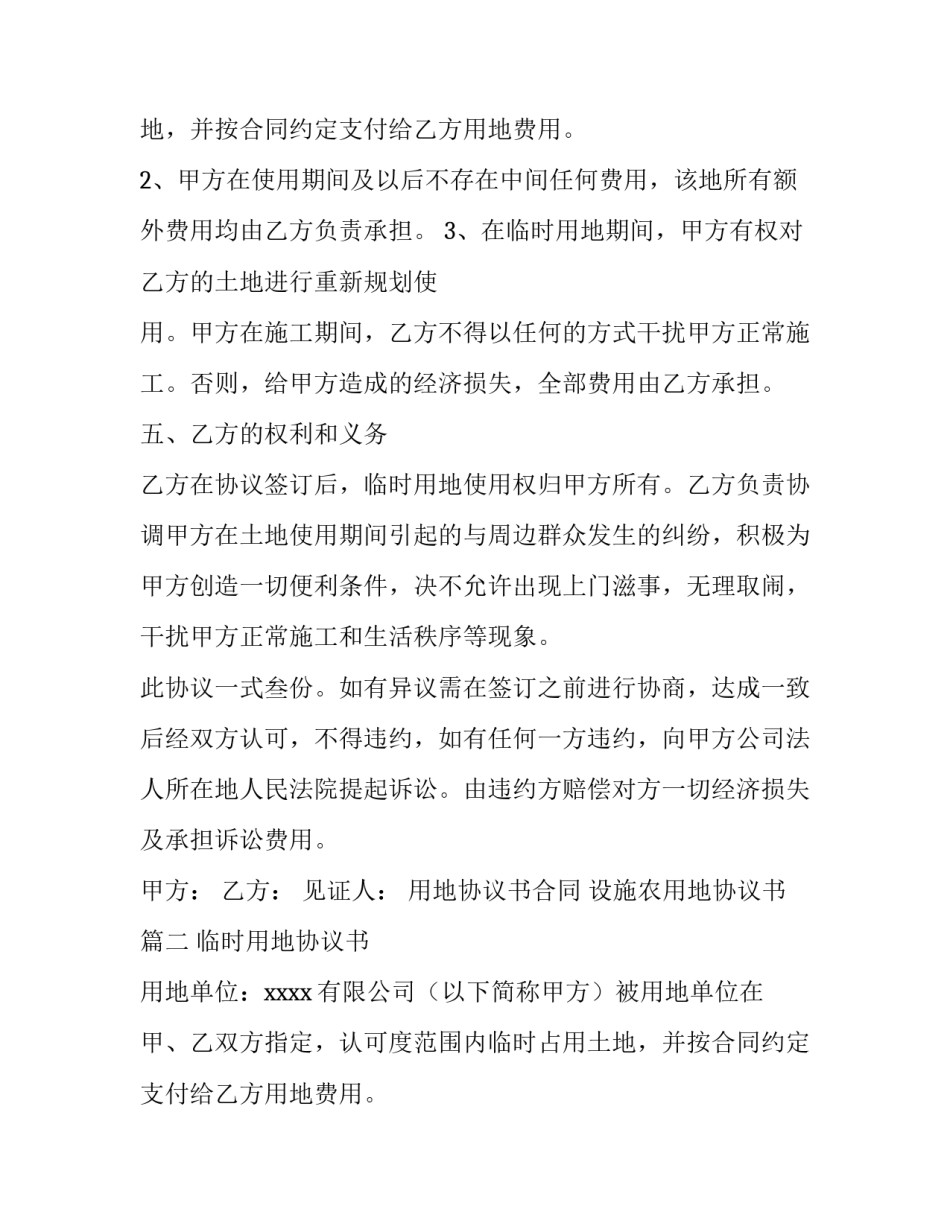 用地协议书合同 设施农用地协议书(14篇)_第2页