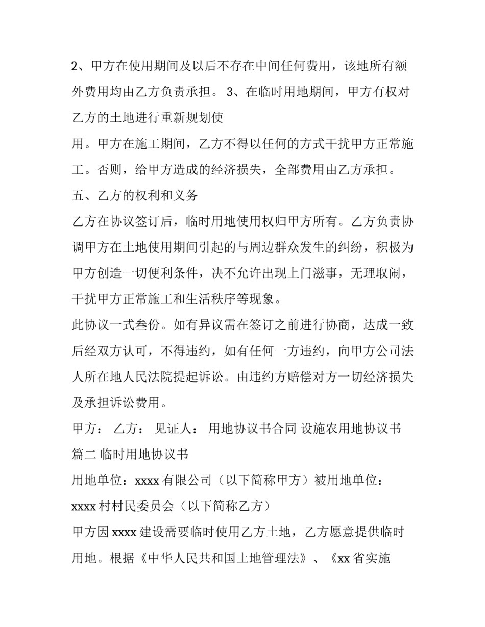 用地协议书合同 设施农用地协议书(14篇)_第3页