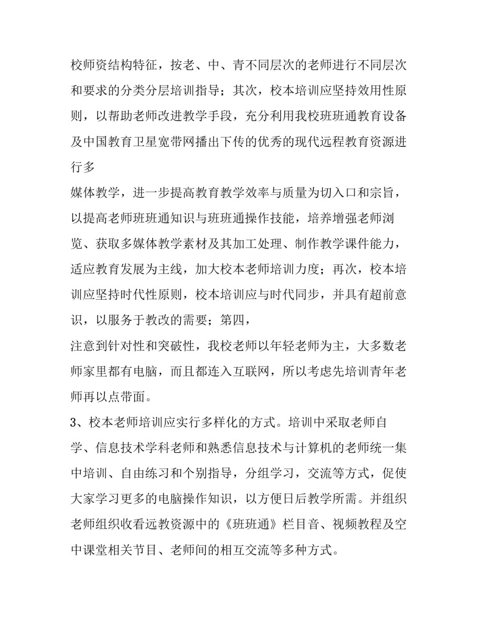 学校校运会开幕式入场主持词 学校运动会开幕式入场词(三篇)_第3页