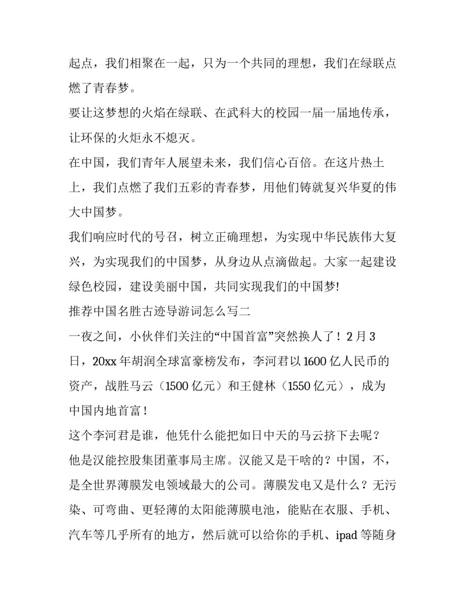中国名胜古迹导游词怎么写 写名胜古迹的导游词(五篇)_第3页