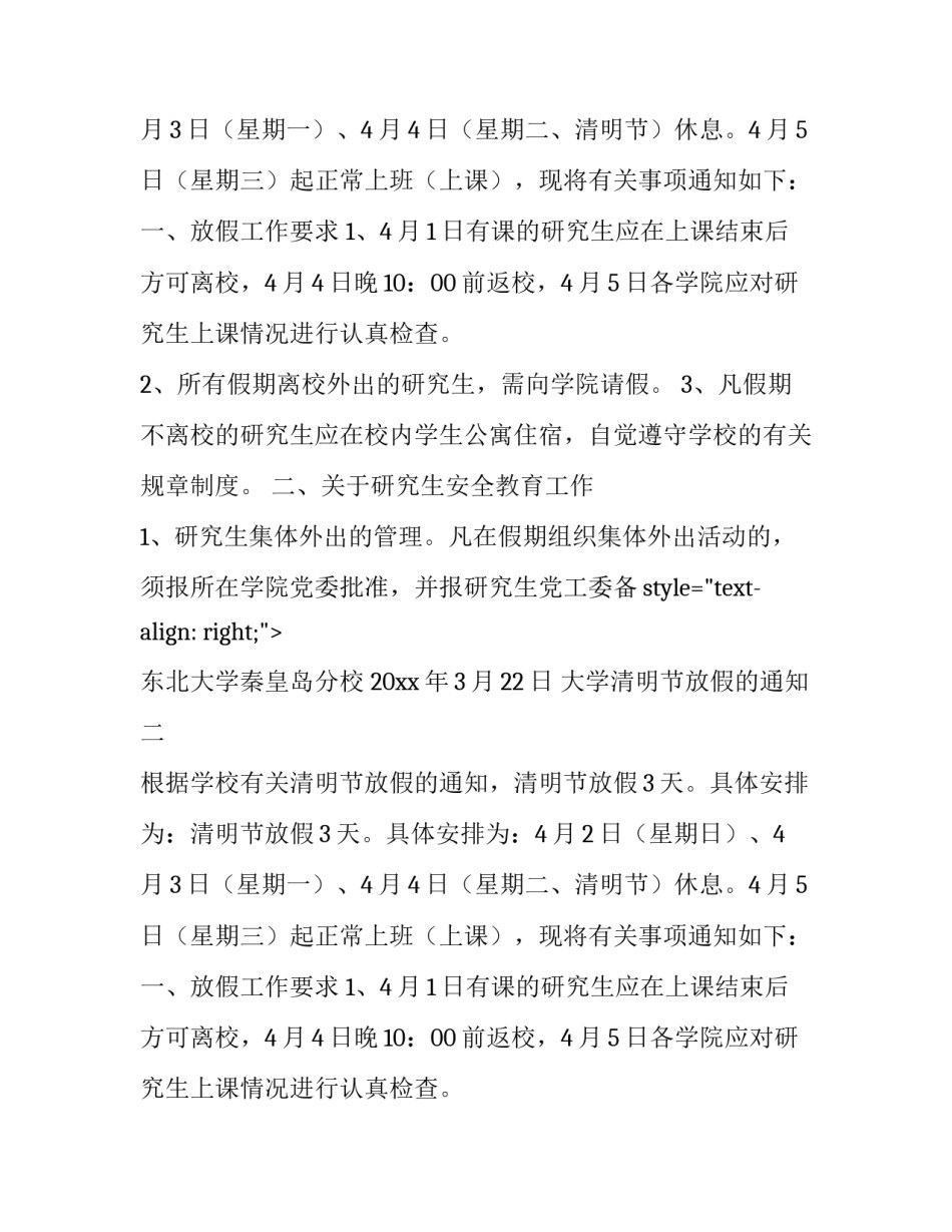 大学清明节放假的通知_第2页